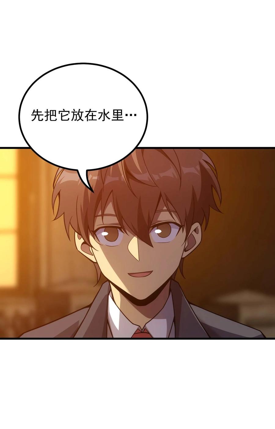 《转生为战斗种族的我，想过悠闲生活》73 会议 第86页