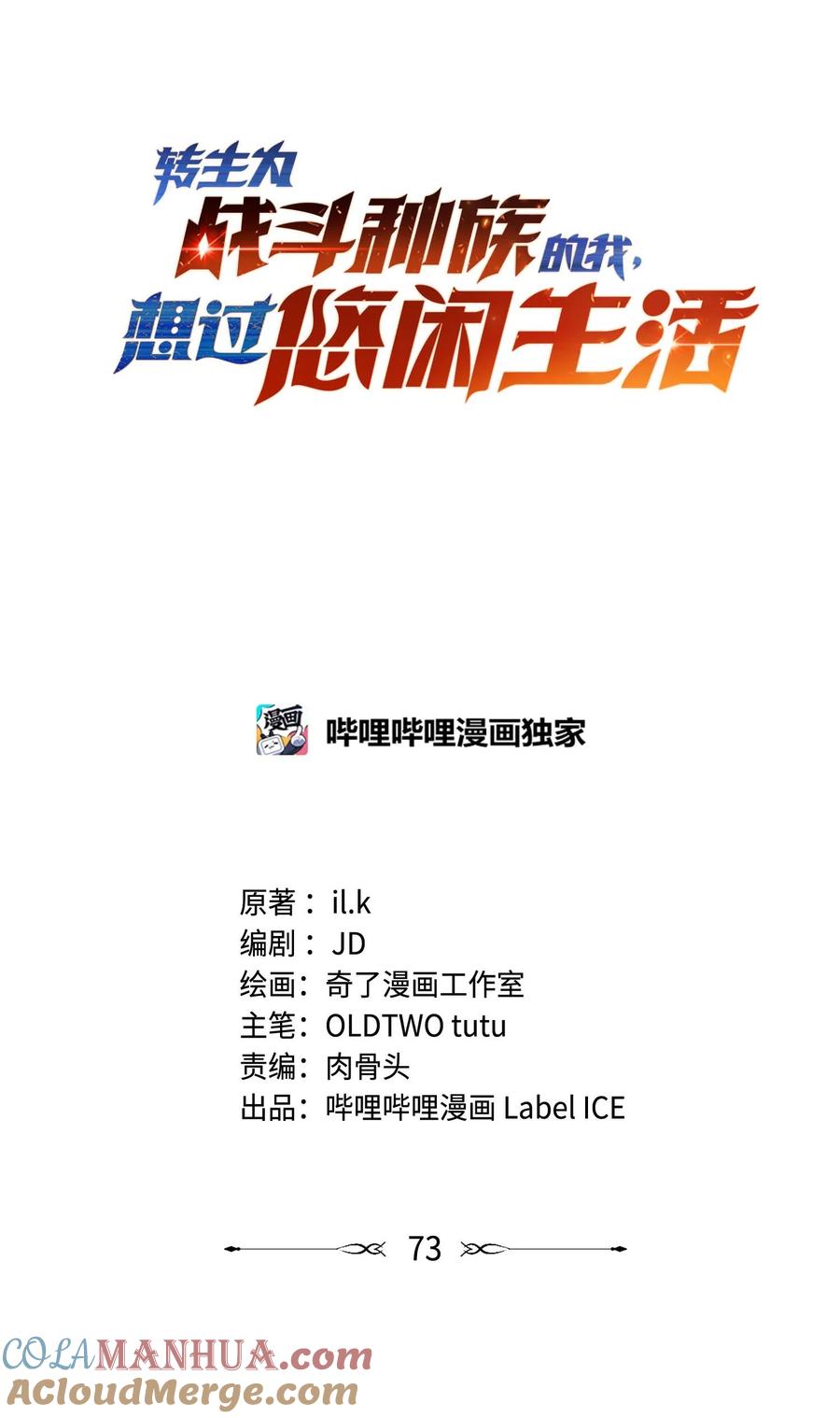 《转生为战斗种族的我，想过悠闲生活》73 会议 第61页