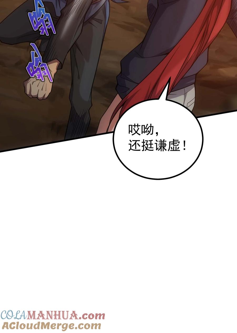 《转生为战斗种族的我，想过悠闲生活》73 会议 第77页