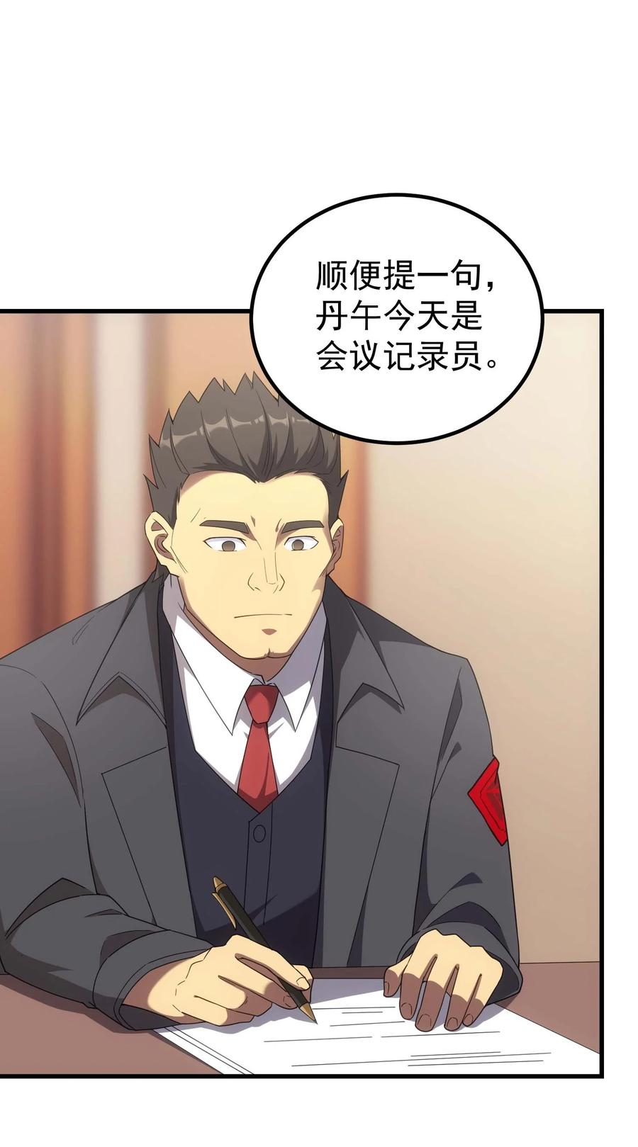 《转生为战斗种族的我，想过悠闲生活》73 会议 第22页