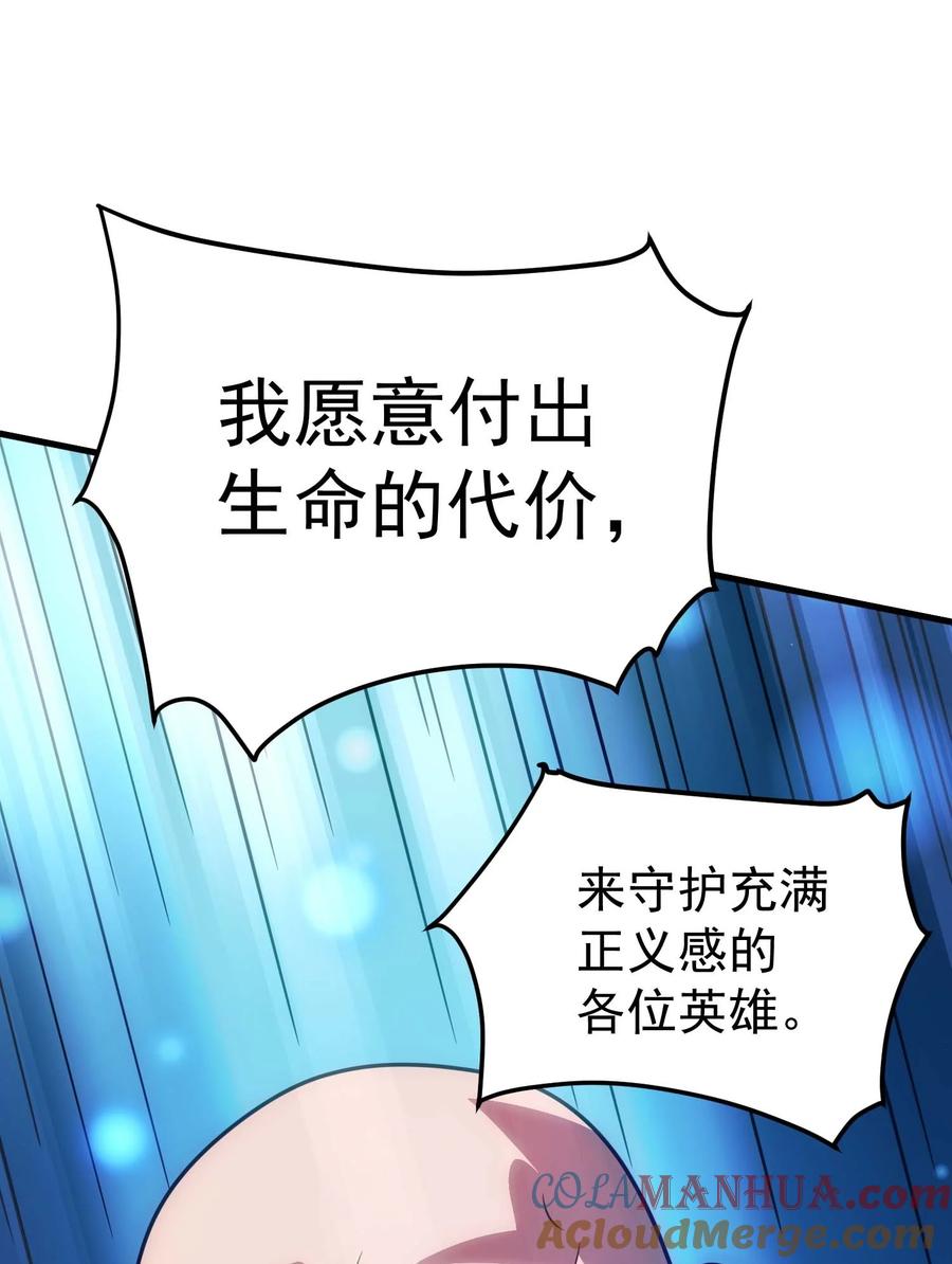 《转生为战斗种族的我，想过悠闲生活》73 会议 第37页