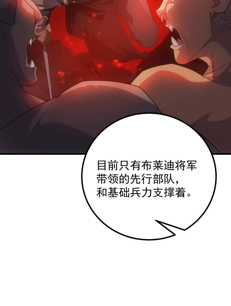《转生为战斗种族的我，想过悠闲生活》73 会议 第8页