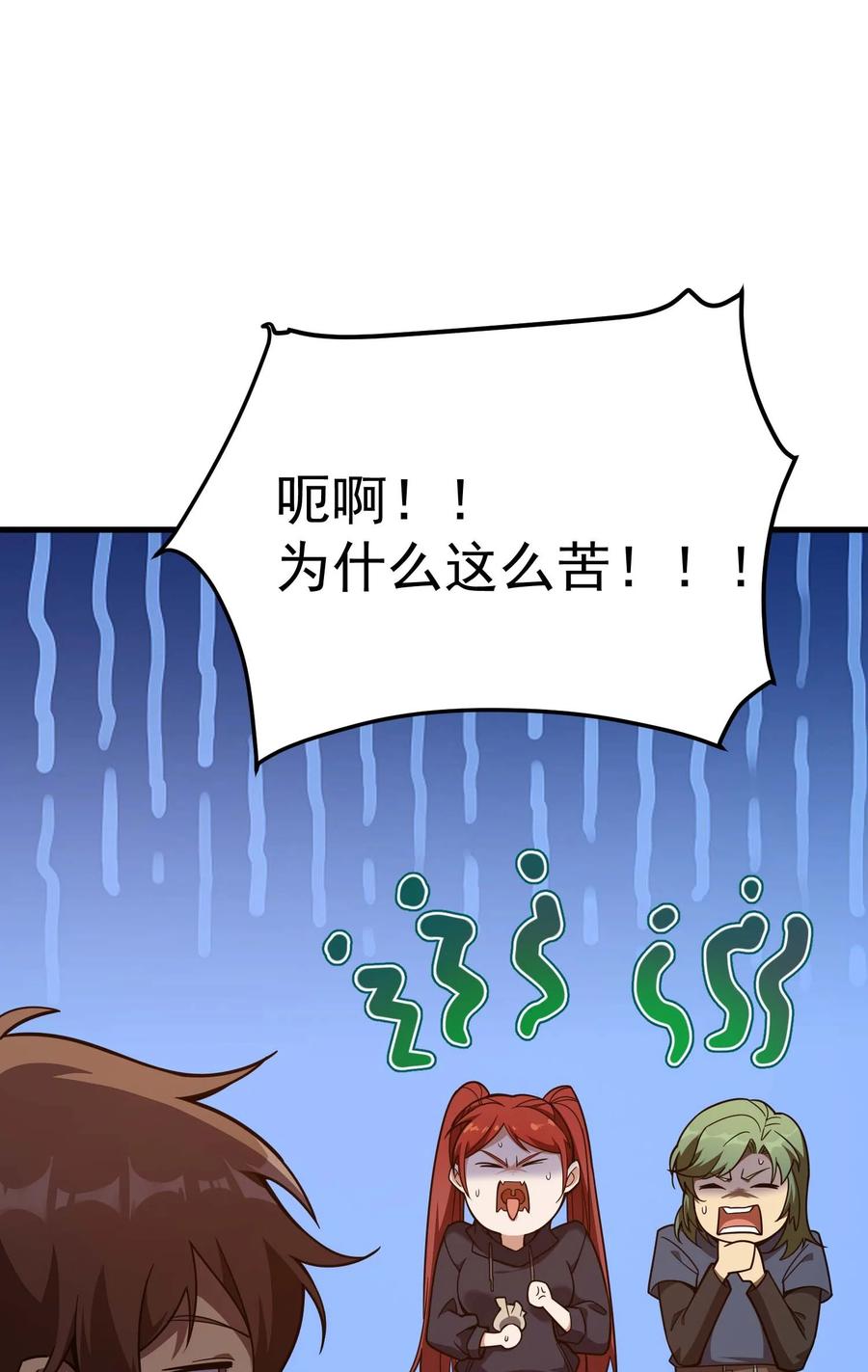 《转生为战斗种族的我，想过悠闲生活》73 会议 第87页