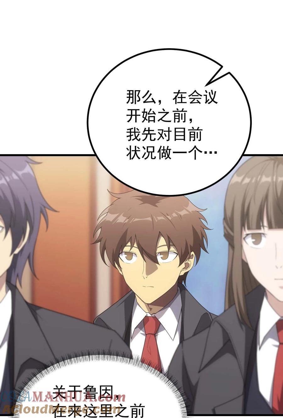 《转生为战斗种族的我，想过悠闲生活》73 会议 第17页