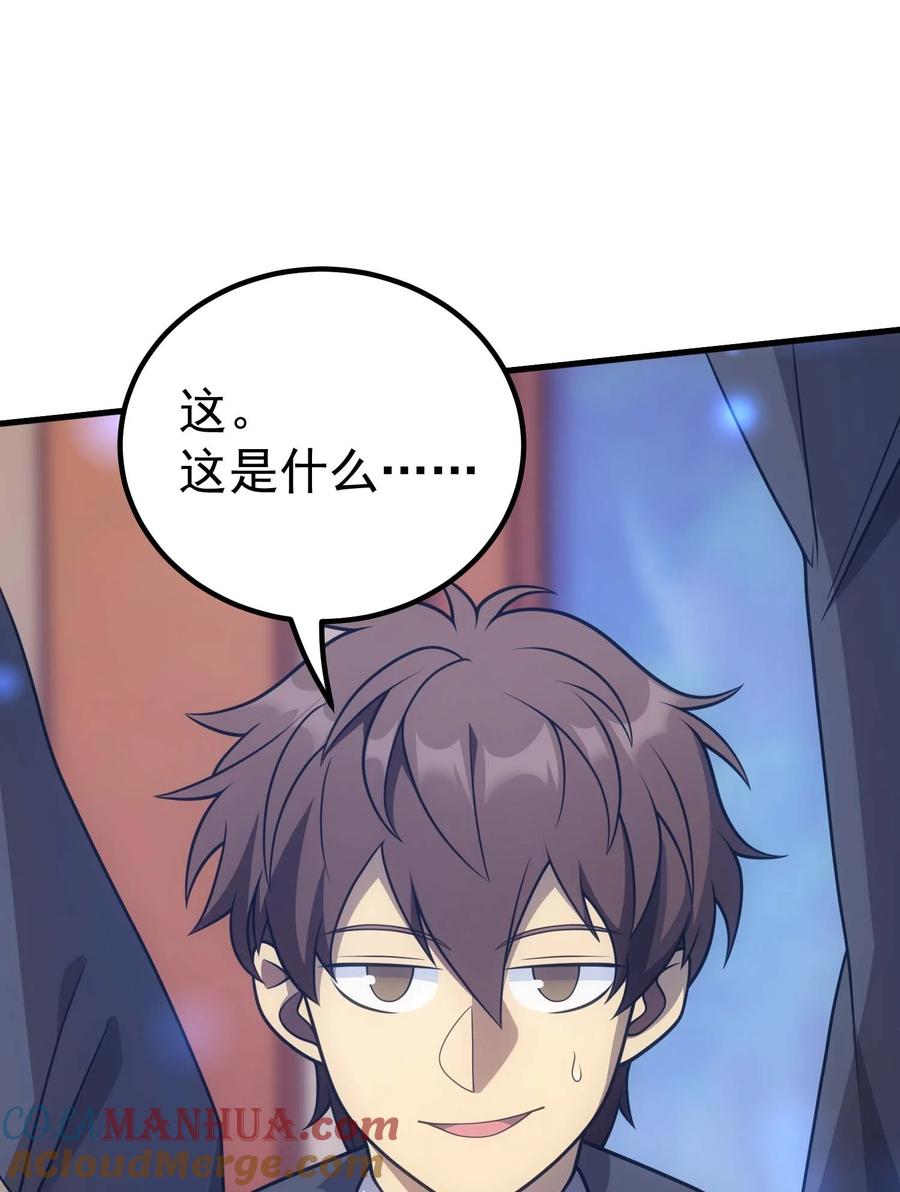 《转生为战斗种族的我，想过悠闲生活》73 会议 第45页