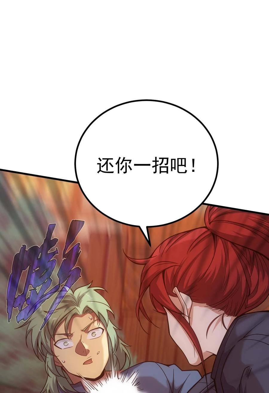 《转生为战斗种族的我，想过悠闲生活》73 会议 第79页