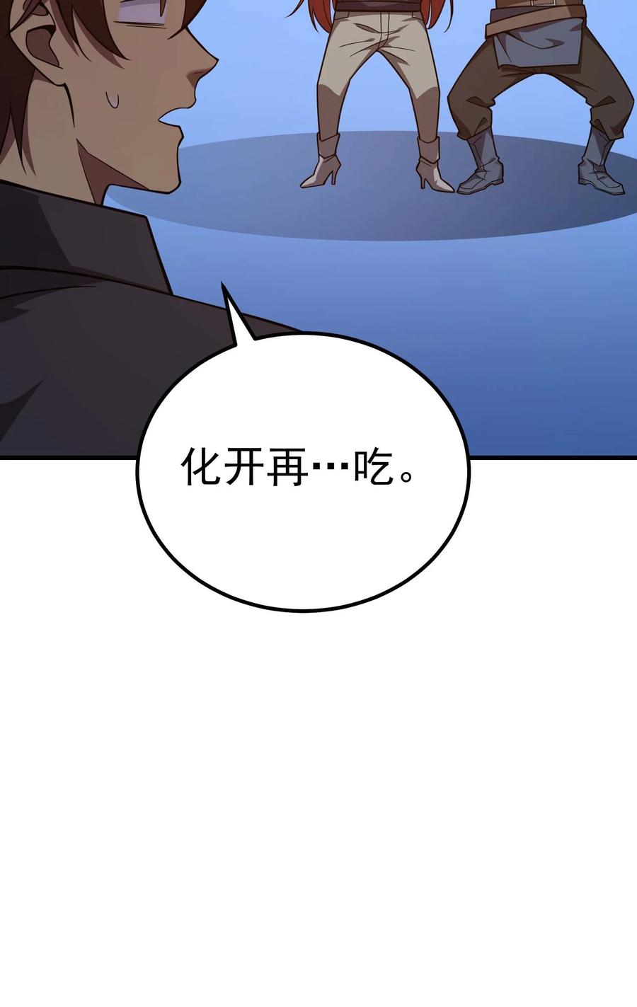 《转生为战斗种族的我，想过悠闲生活》73 会议 第88页
