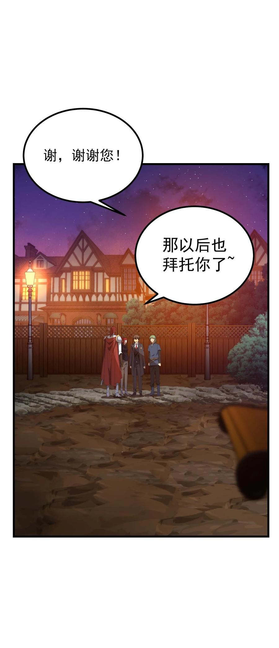 《转生为战斗种族的我，想过悠闲生活》73 会议 第103页