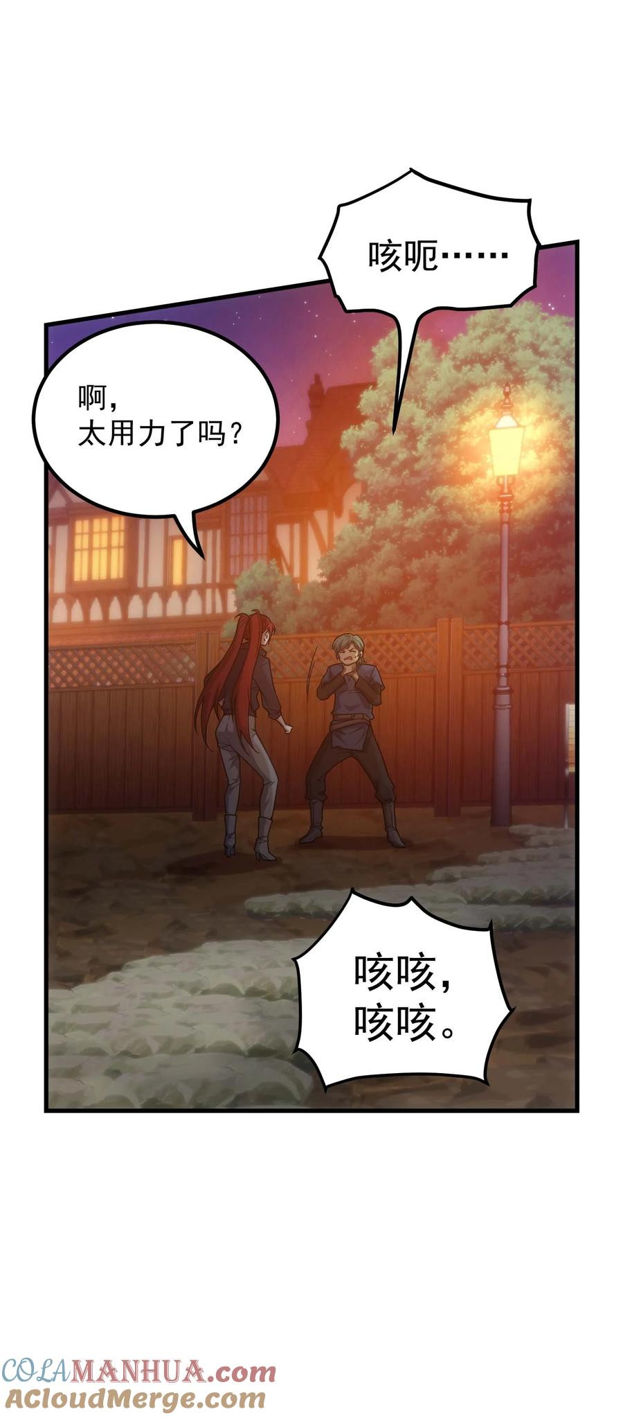 《转生为战斗种族的我，想过悠闲生活》73 会议 第81页