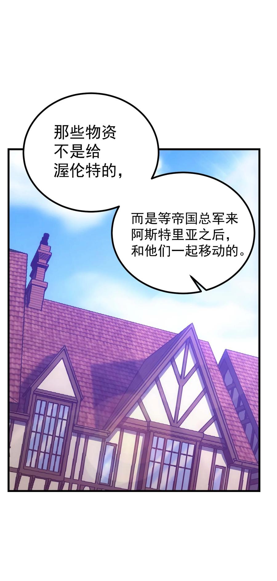 《转生为战斗种族的我，想过悠闲生活》73 会议 第6页