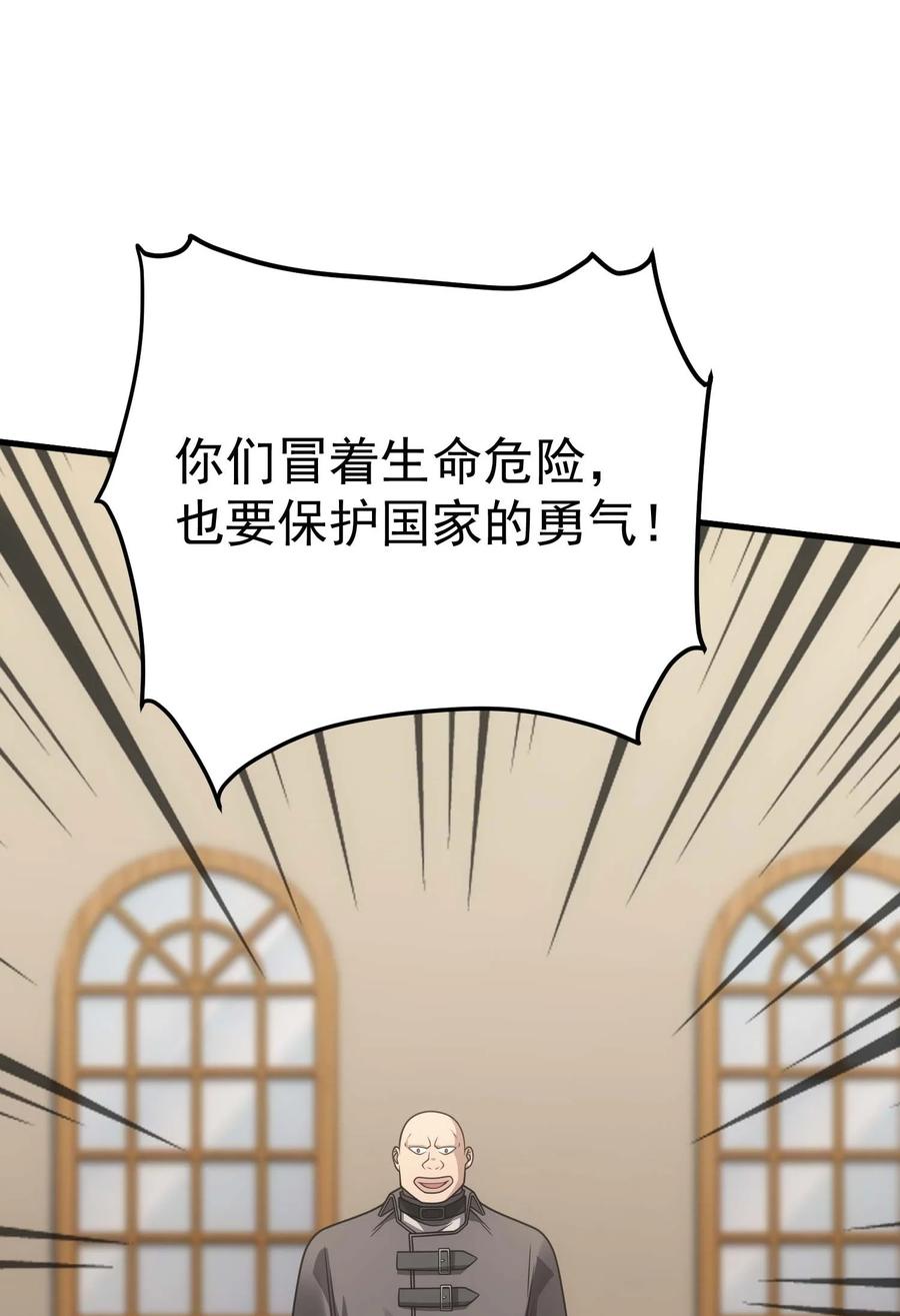 《转生为战斗种族的我，想过悠闲生活》73 会议 第35页