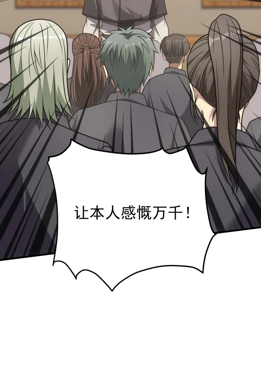 《转生为战斗种族的我，想过悠闲生活》73 会议 第36页