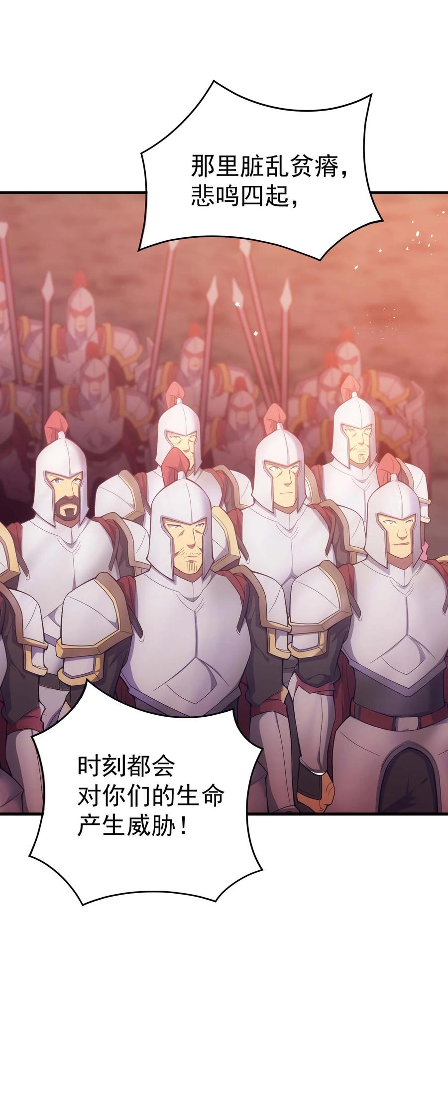 《转生为战斗种族的我，想过悠闲生活》74 地狱入口 第36页
