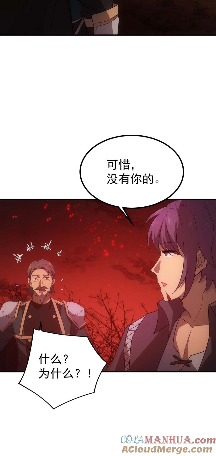 《转生为战斗种族的我，想过悠闲生活》74 地狱入口 第79页