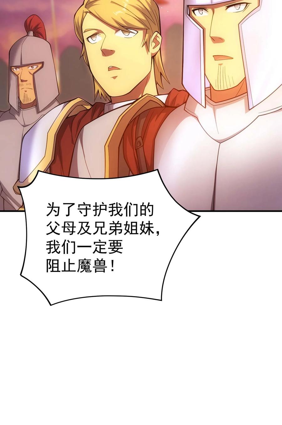 《转生为战斗种族的我，想过悠闲生活》74 地狱入口 第38页