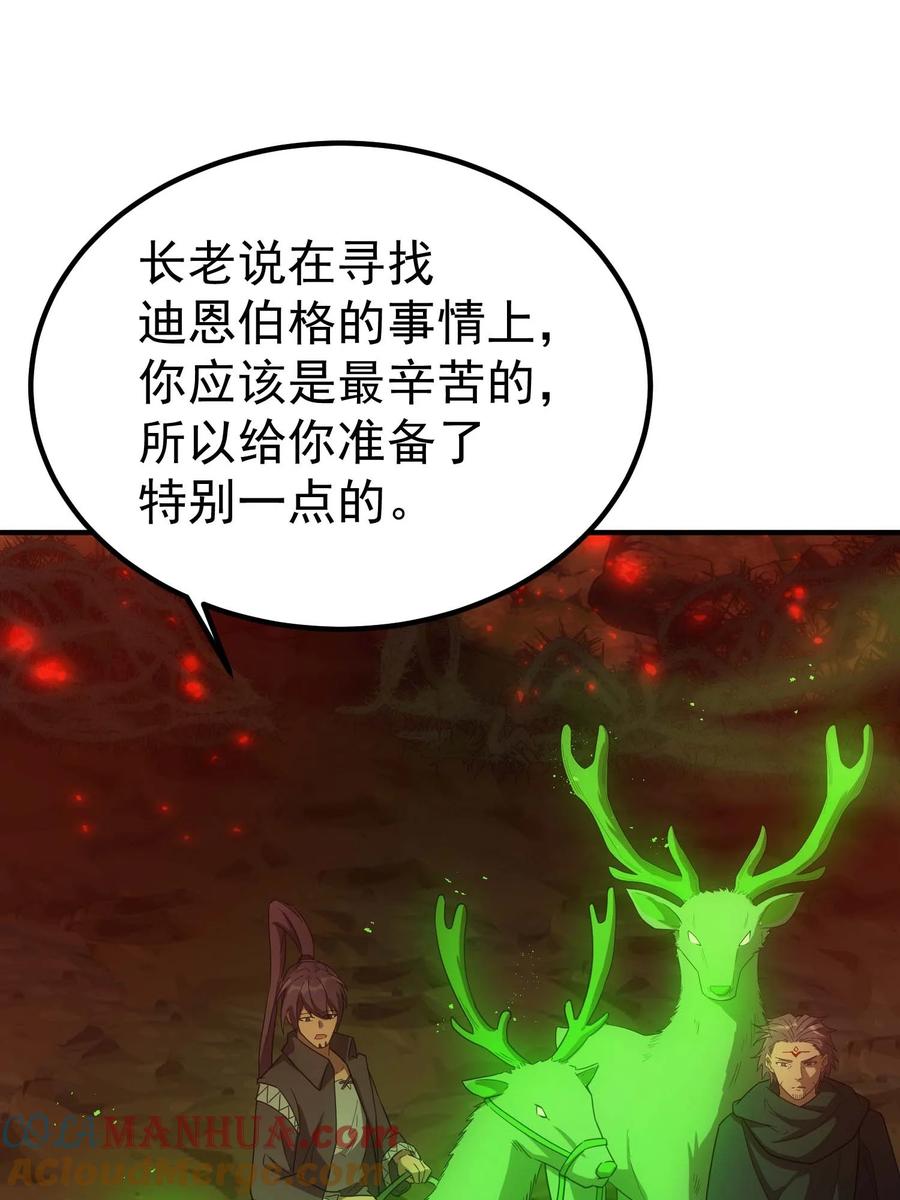 《转生为战斗种族的我，想过悠闲生活》74 地狱入口 第73页