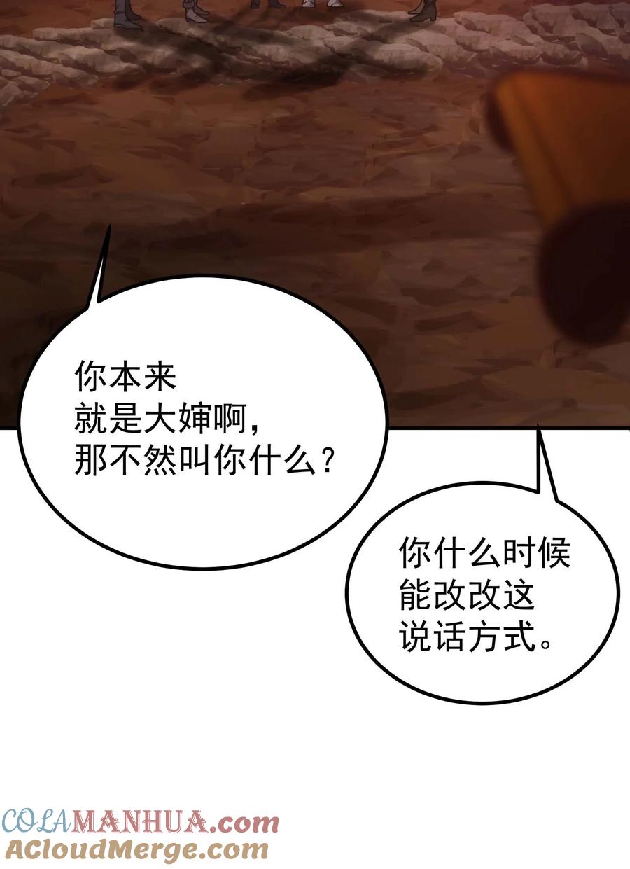 《转生为战斗种族的我，想过悠闲生活》74 地狱入口 第4页
