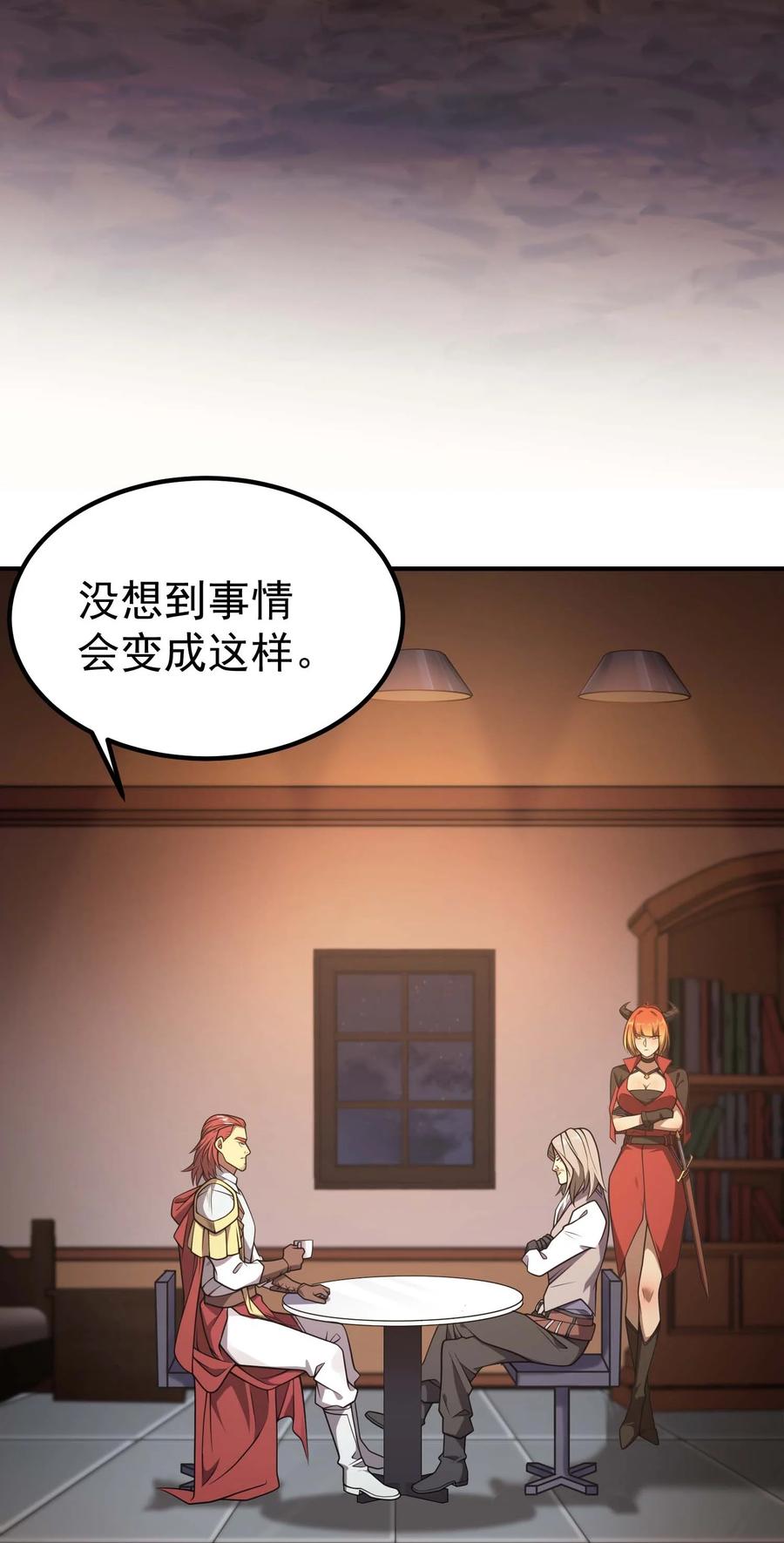 《转生为战斗种族的我，想过悠闲生活》74 地狱入口 第15页