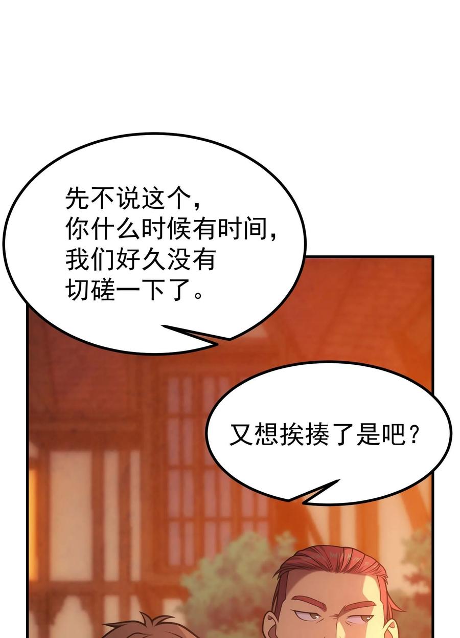 《转生为战斗种族的我，想过悠闲生活》74 地狱入口 第5页