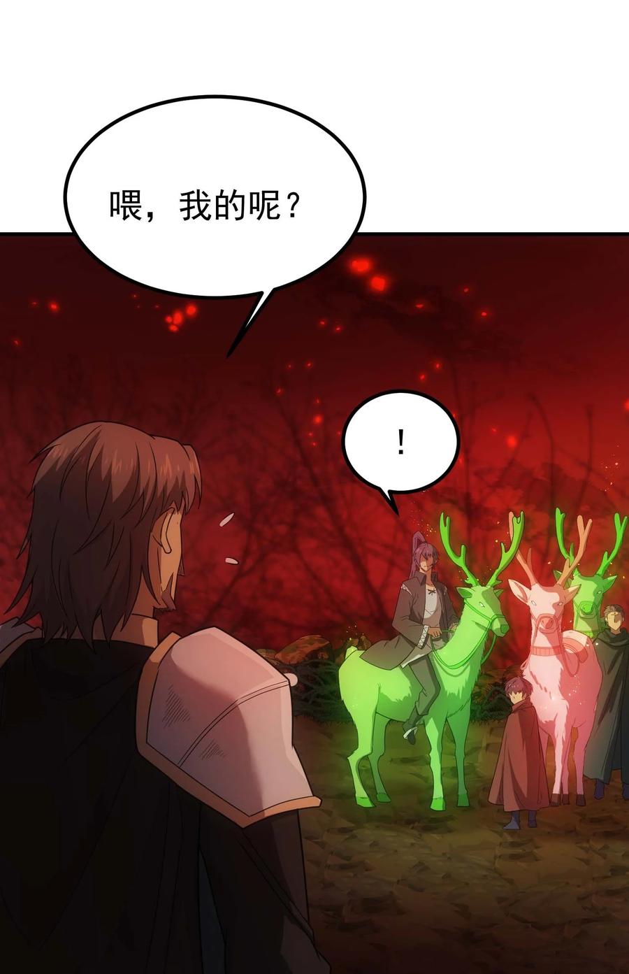 《转生为战斗种族的我，想过悠闲生活》74 地狱入口 第78页