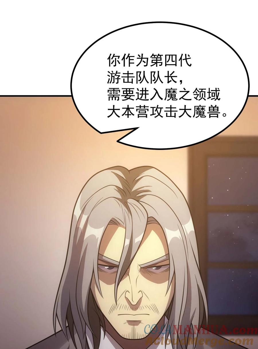 《转生为战斗种族的我，想过悠闲生活》74 地狱入口 第19页
