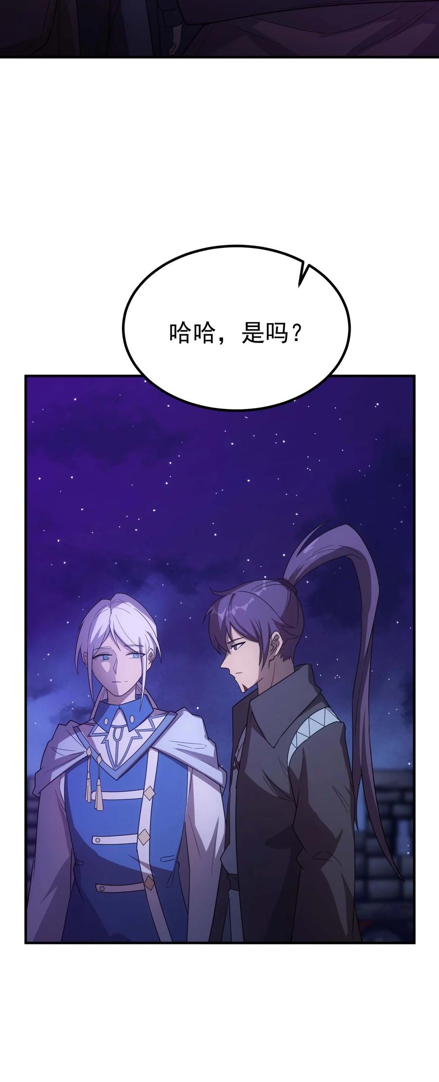 《转生为战斗种族的我，想过悠闲生活》74 地狱入口 第90页