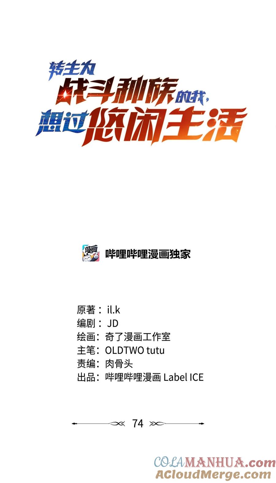 《转生为战斗种族的我，想过悠闲生活》74 地狱入口 第40页