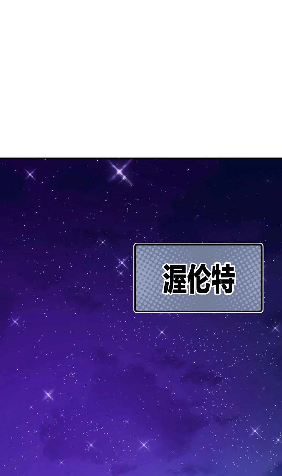 《转生为战斗种族的我，想过悠闲生活》74 地狱入口 第83页