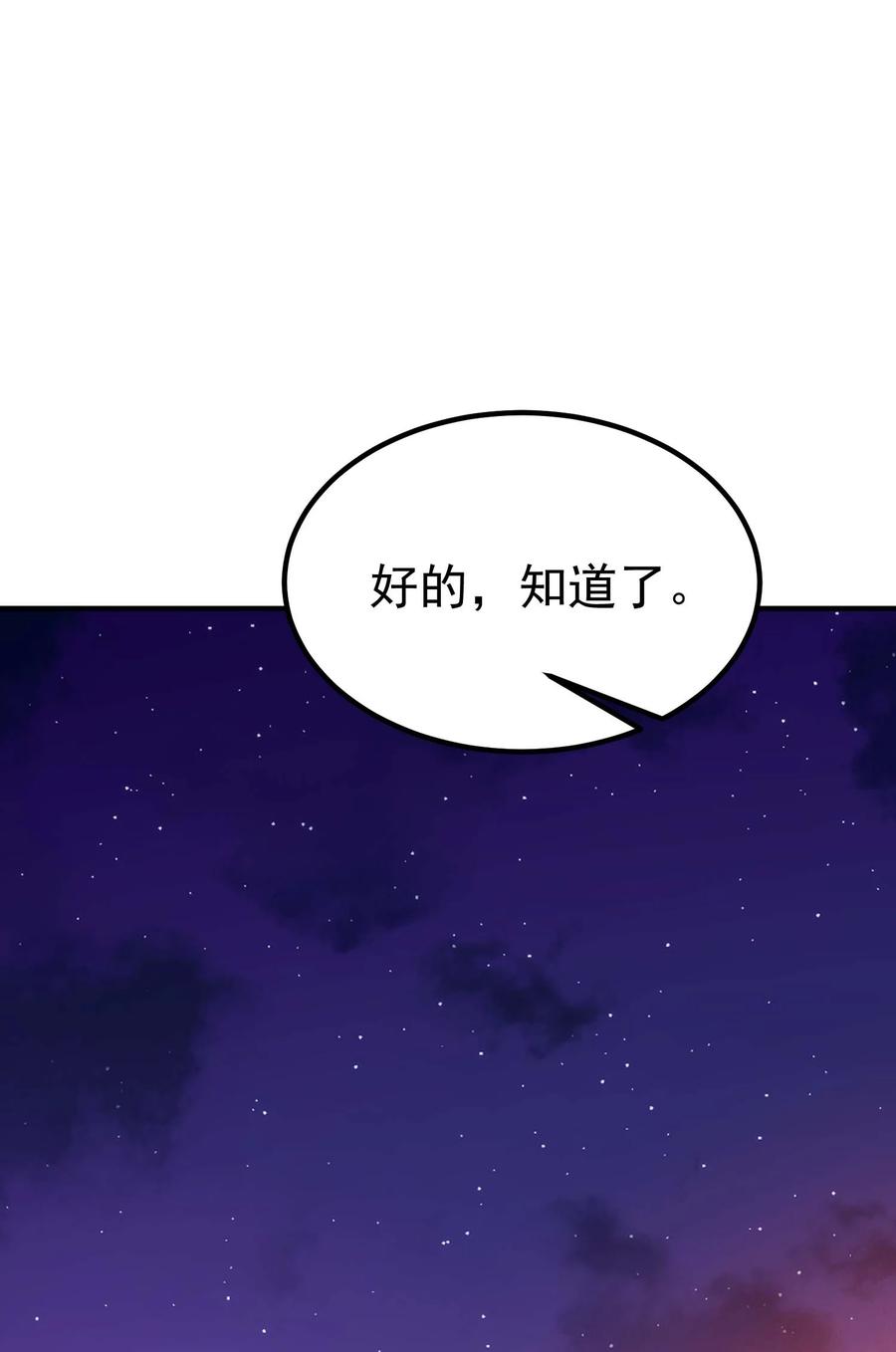 《转生为战斗种族的我，想过悠闲生活》74 地狱入口 第27页