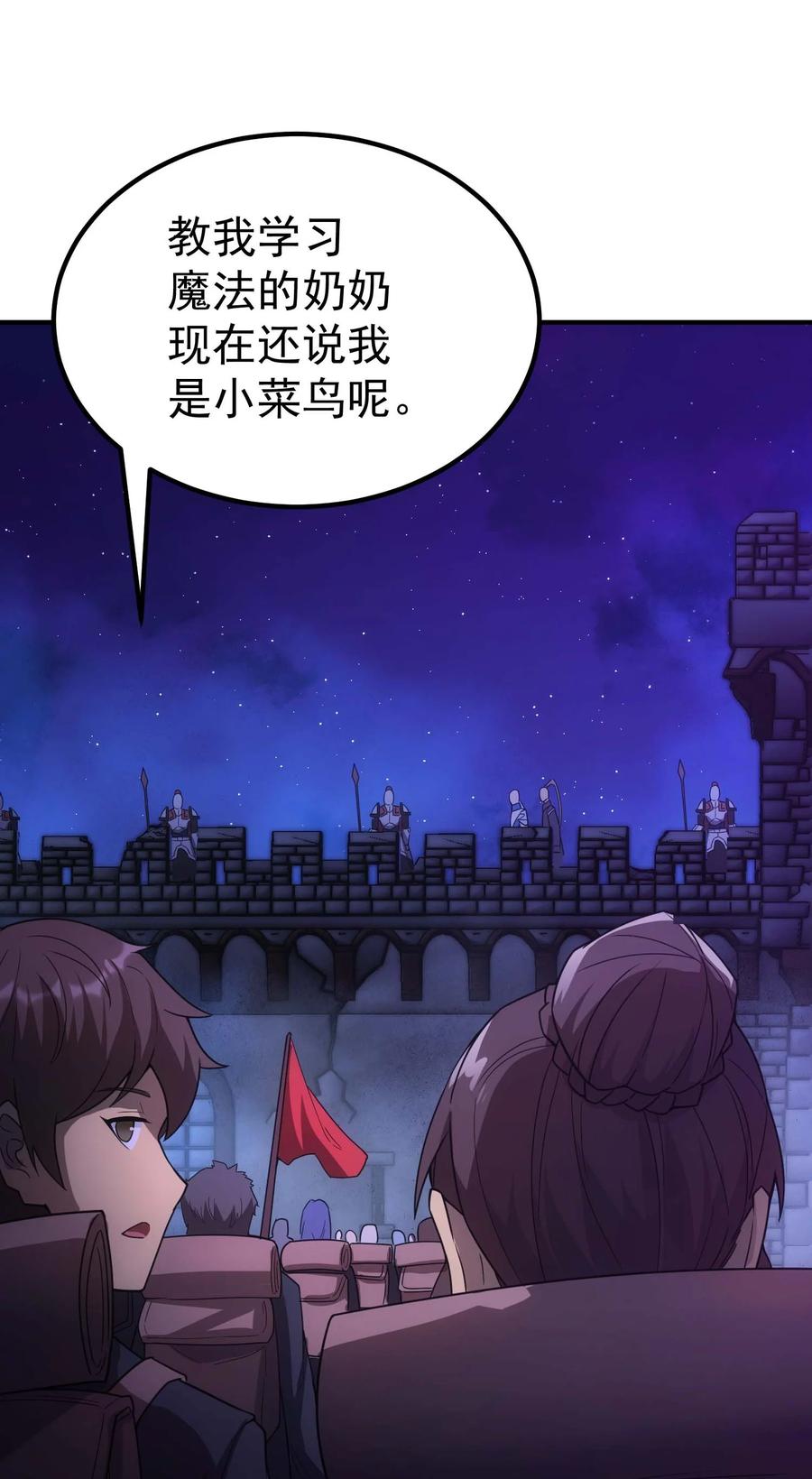 《转生为战斗种族的我，想过悠闲生活》74 地狱入口 第89页
