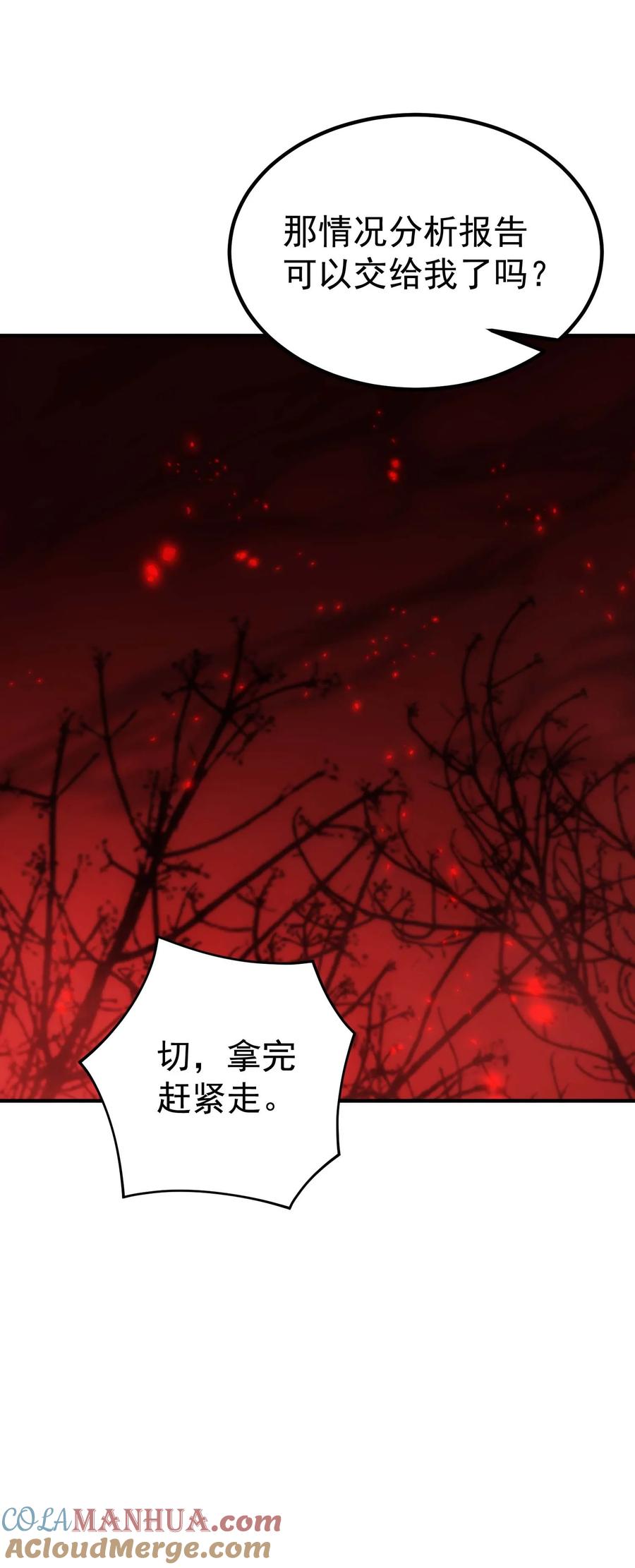 《转生为战斗种族的我，想过悠闲生活》74 地狱入口 第82页
