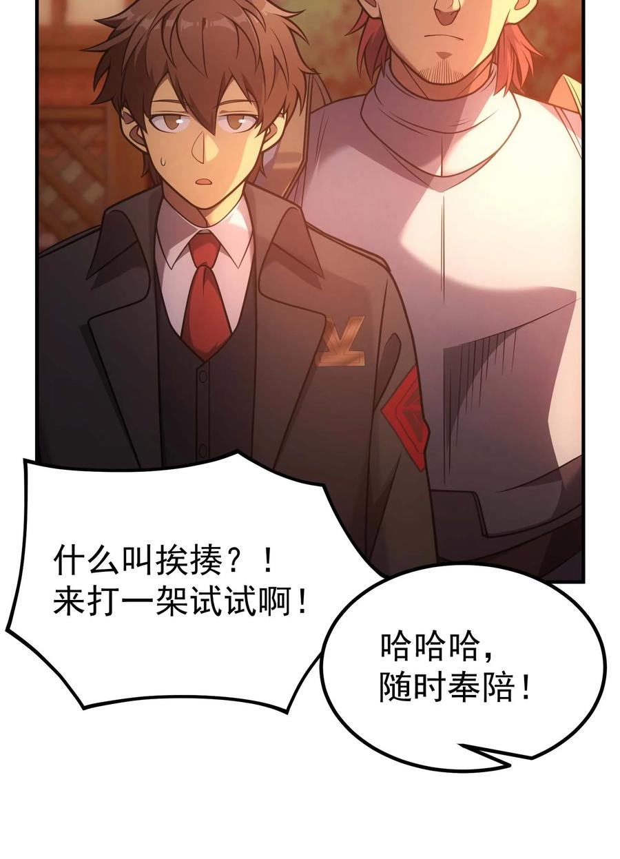 《转生为战斗种族的我，想过悠闲生活》74 地狱入口 第6页