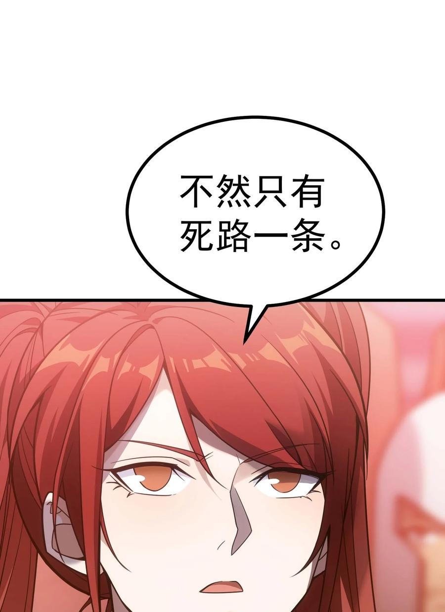 《转生为战斗种族的我，想过悠闲生活》75 贪婪魔女 第74页