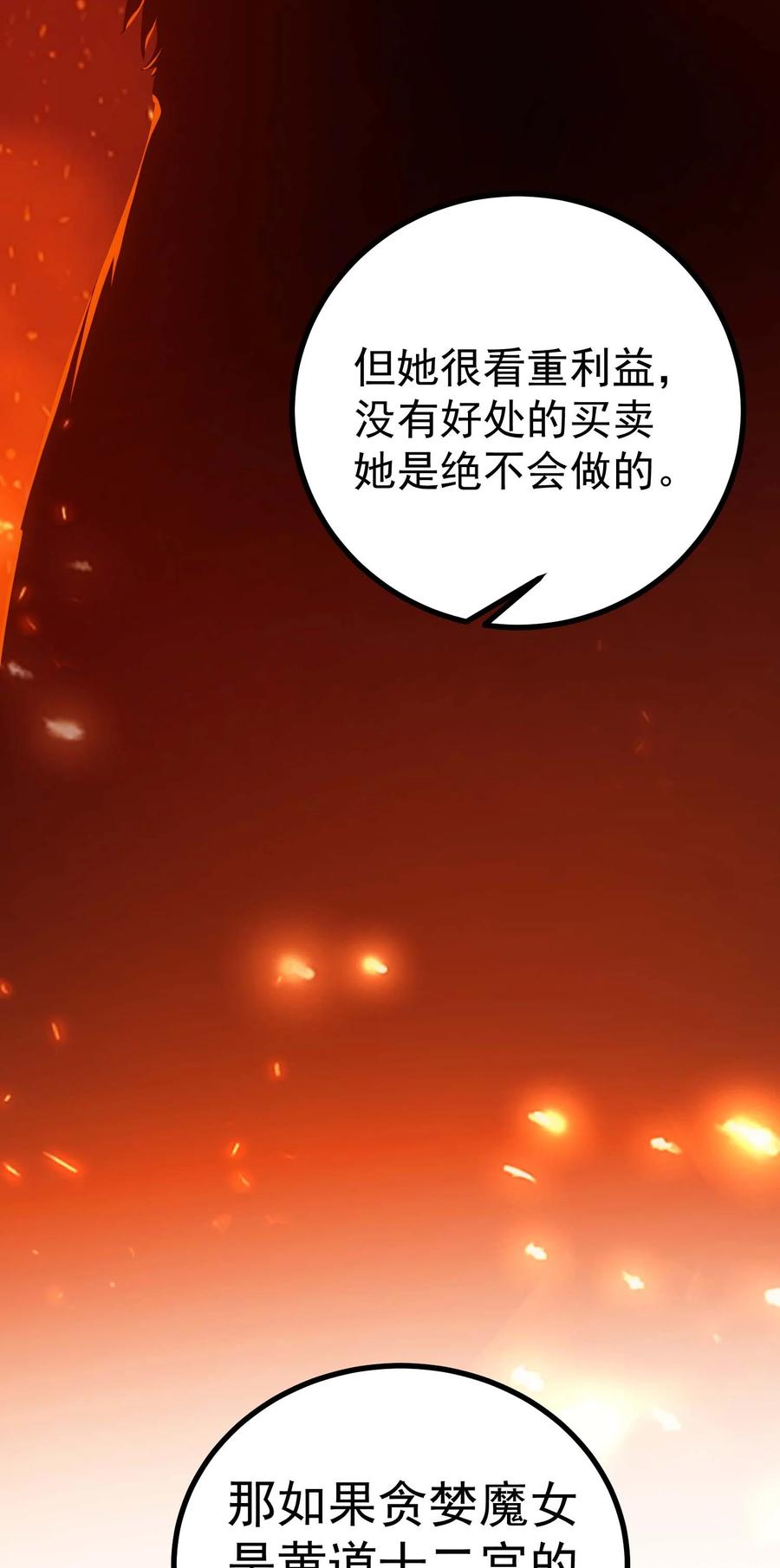 《转生为战斗种族的我，想过悠闲生活》75 贪婪魔女 第60页
