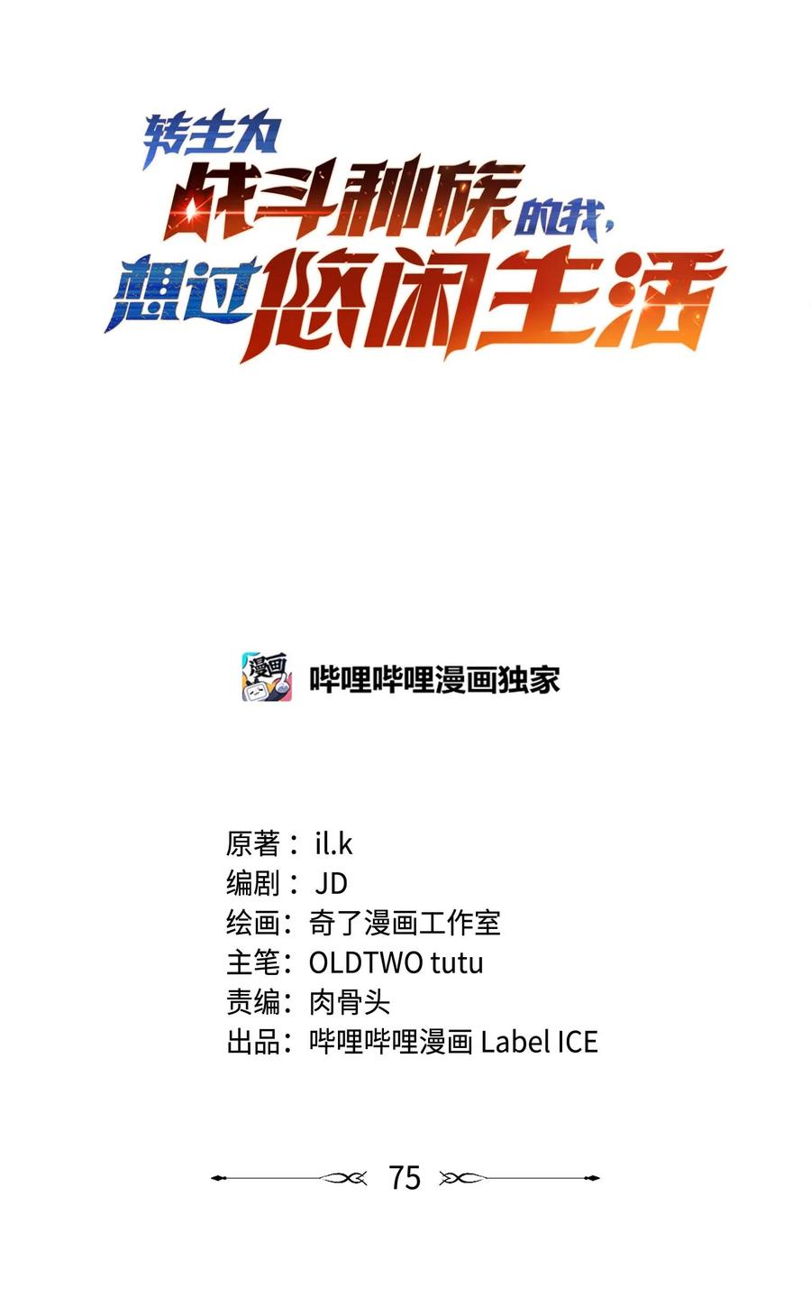 《转生为战斗种族的我，想过悠闲生活》75 贪婪魔女 第47页