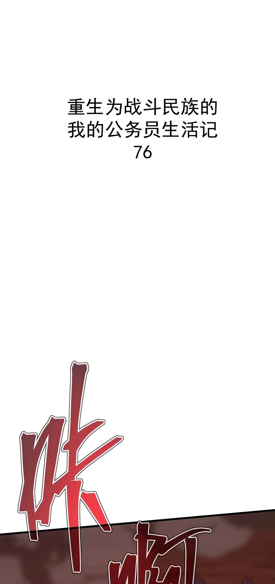 《转生为战斗种族的我，想过悠闲生活》75 贪婪魔女 第18页
