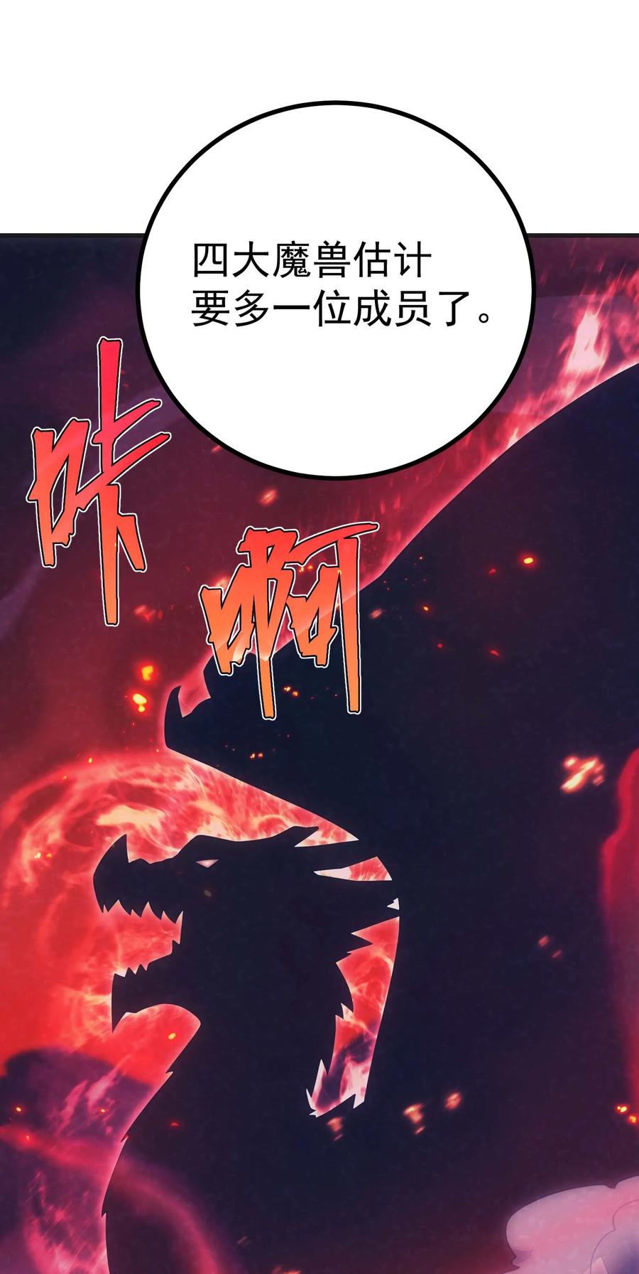 《转生为战斗种族的我，想过悠闲生活》75 贪婪魔女 第16页