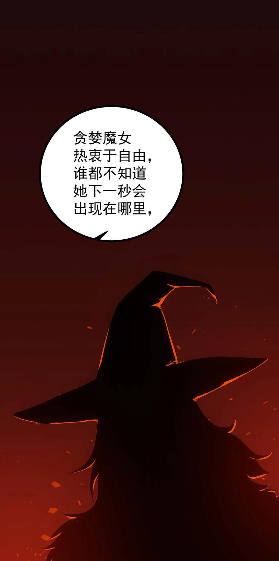 《转生为战斗种族的我，想过悠闲生活》75 贪婪魔女 第59页