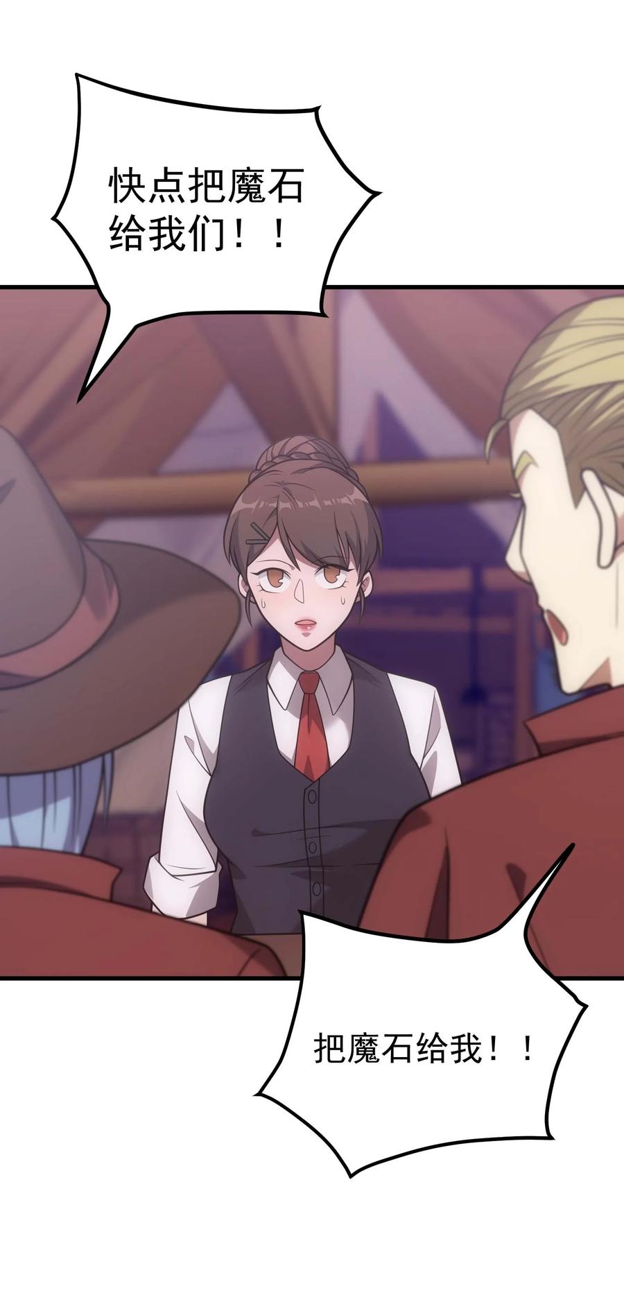 《转生为战斗种族的我，想过悠闲生活》75 贪婪魔女 第32页