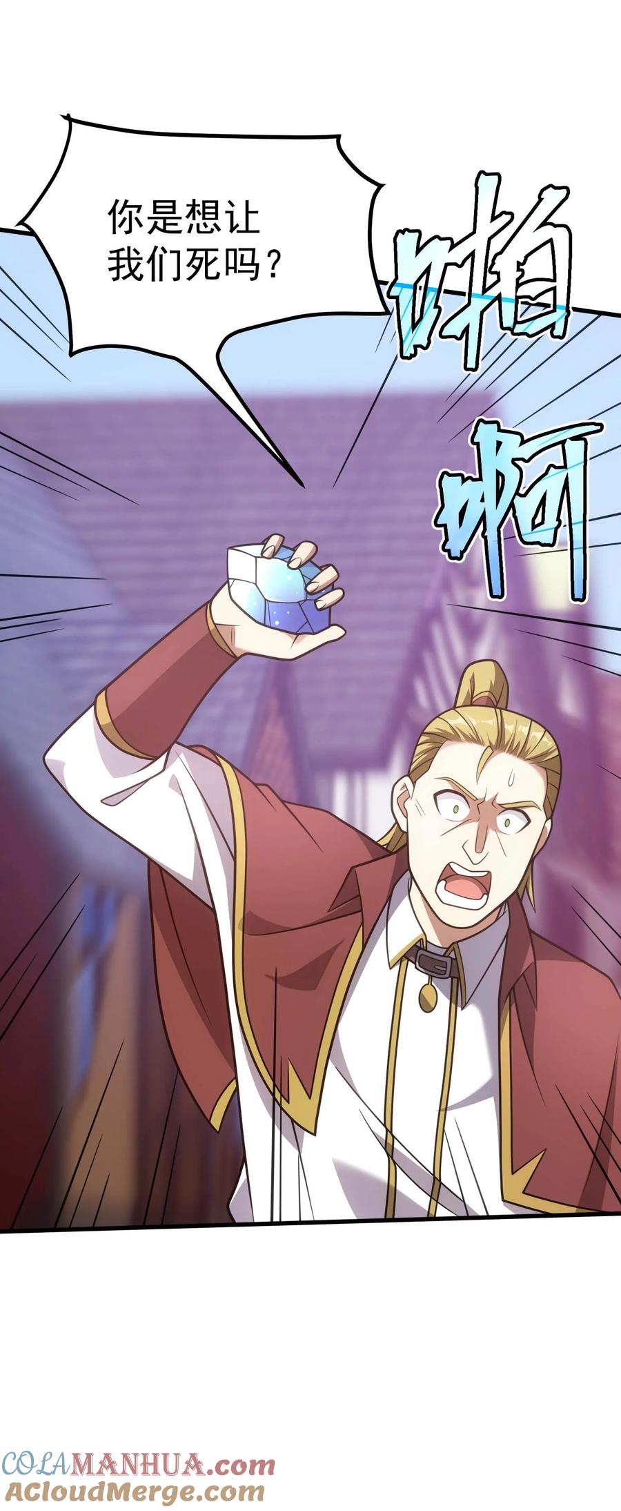 《转生为战斗种族的我，想过悠闲生活》75 贪婪魔女 第33页