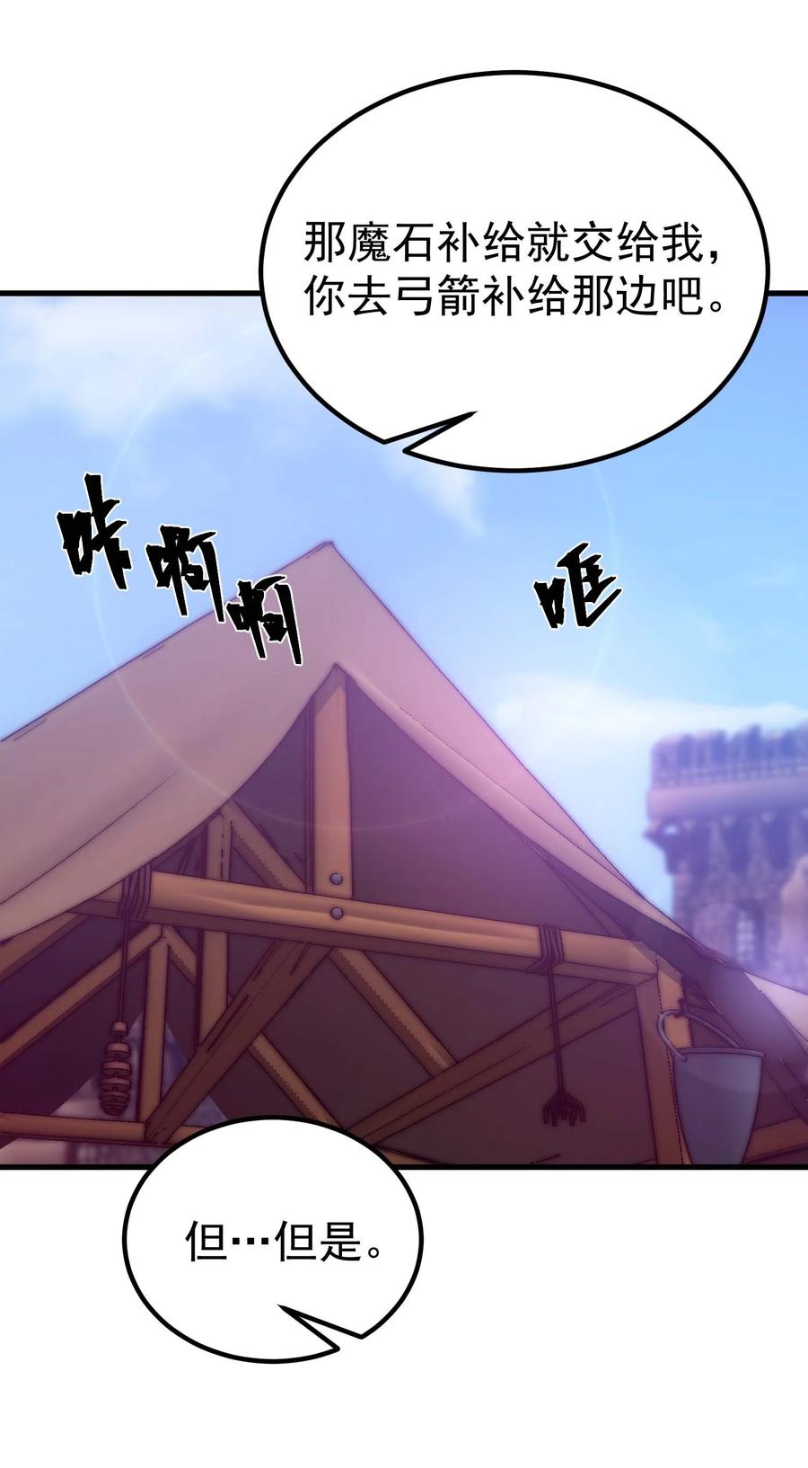 《转生为战斗种族的我，想过悠闲生活》75 贪婪魔女 第44页