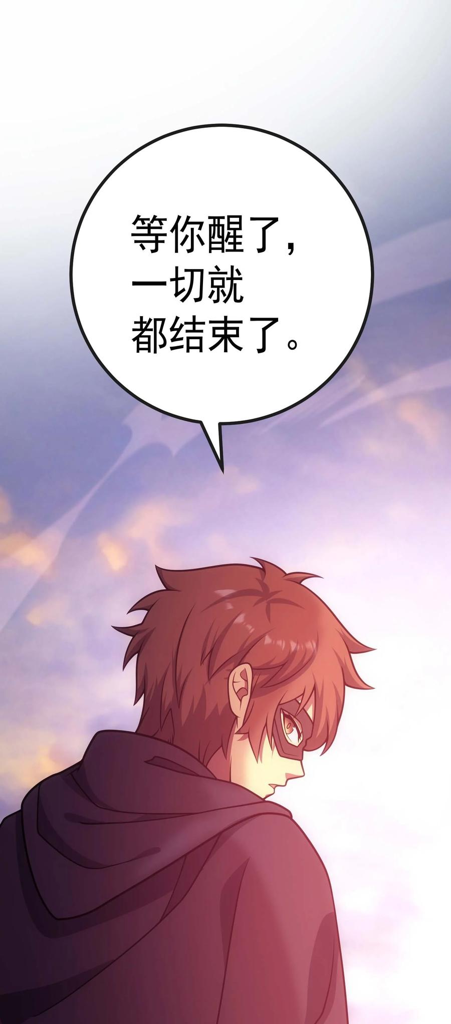 《转生为战斗种族的我，想过悠闲生活》76 魔兽 第116页