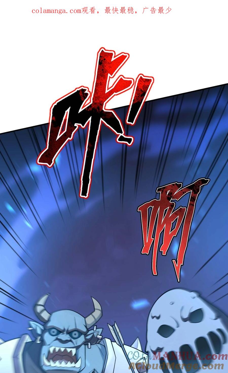 《转生为战斗种族的我，想过悠闲生活》76 魔兽 第1页