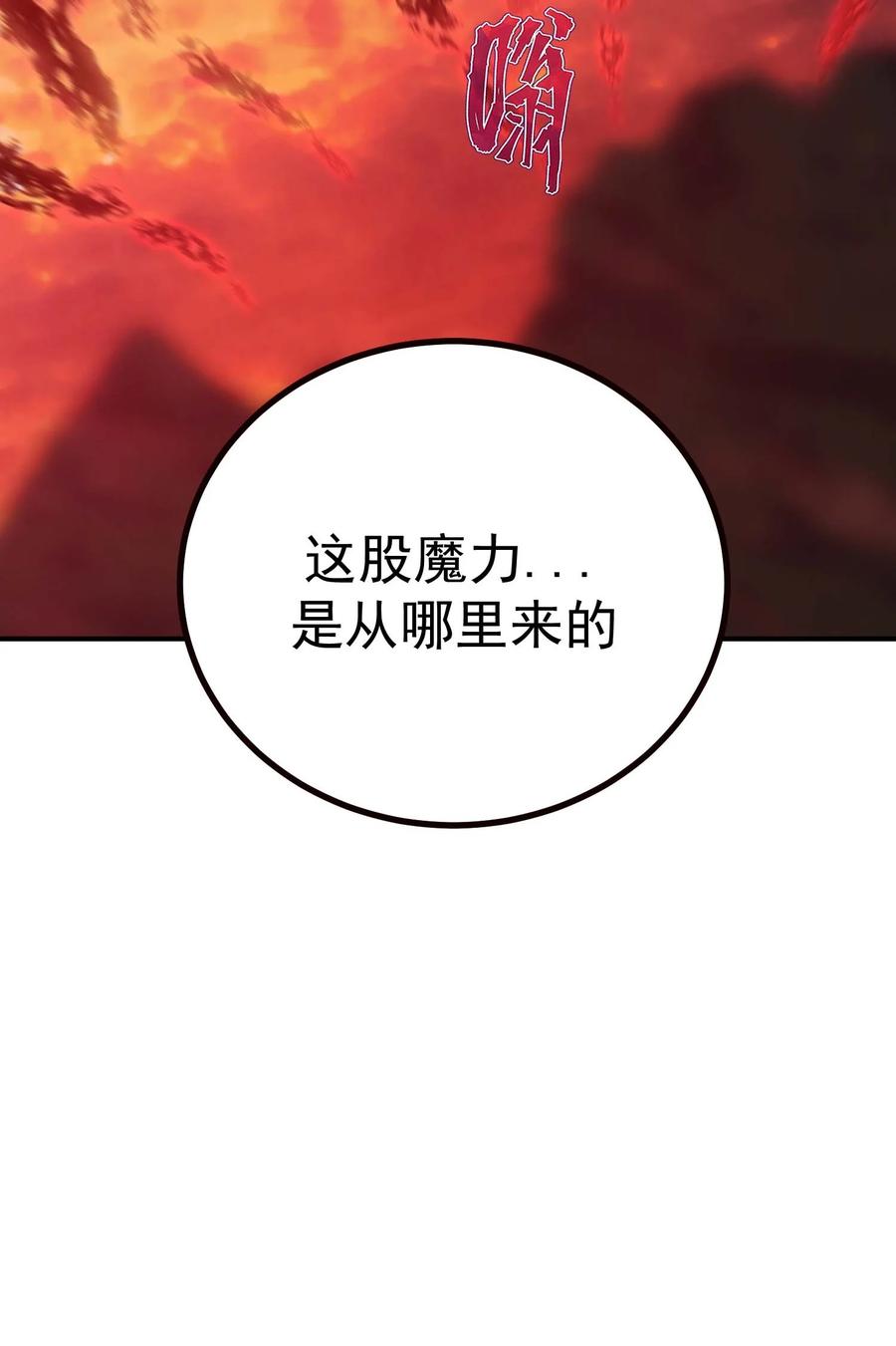 《转生为战斗种族的我，想过悠闲生活》76 魔兽 第18页