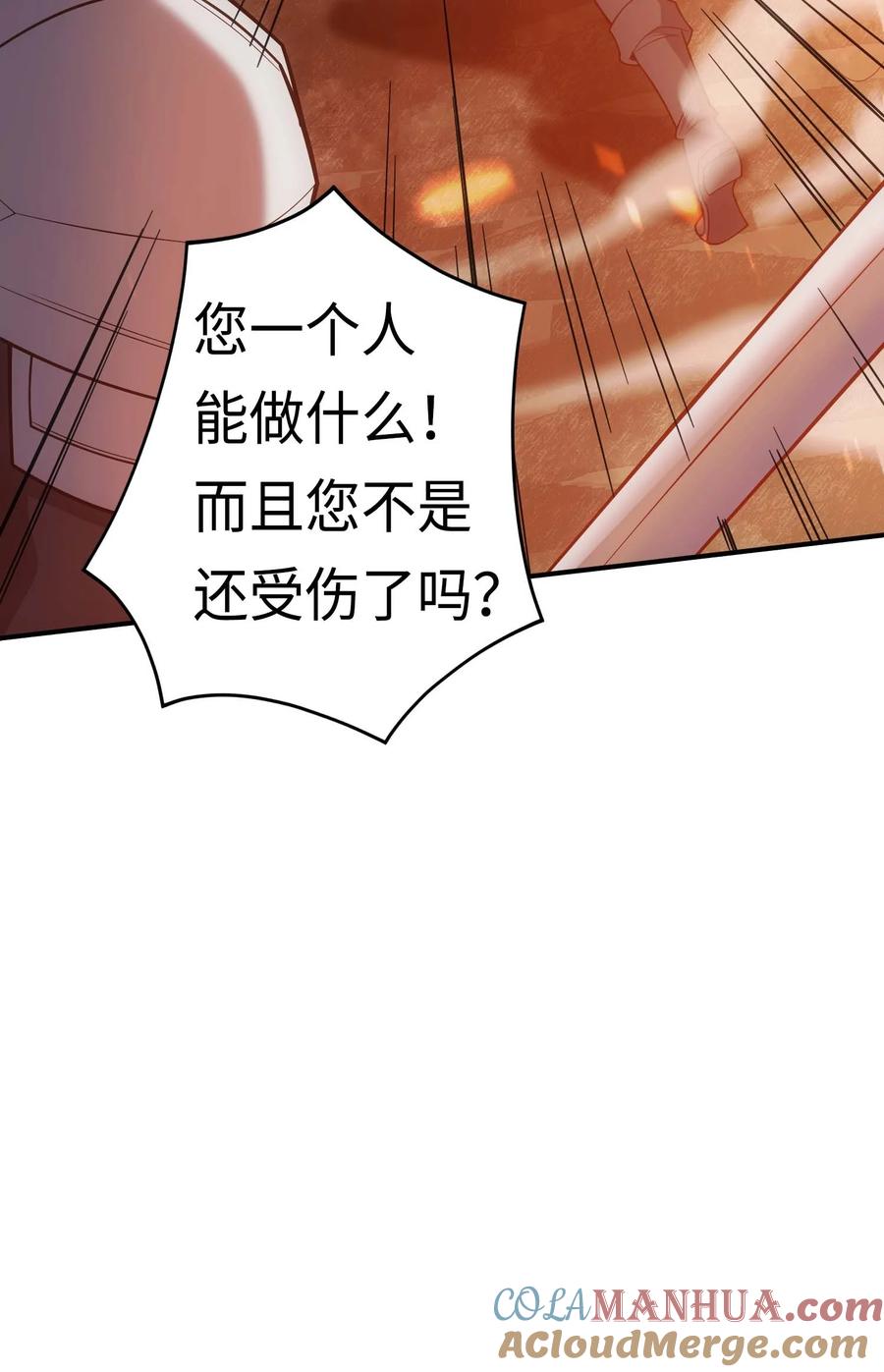 《转生为战斗种族的我，想过悠闲生活》76 魔兽 第69页