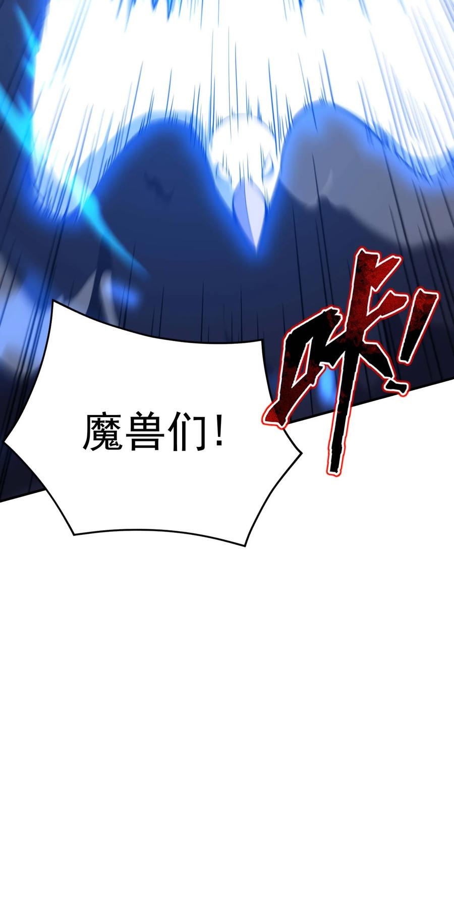 《转生为战斗种族的我，想过悠闲生活》76 魔兽 第4页