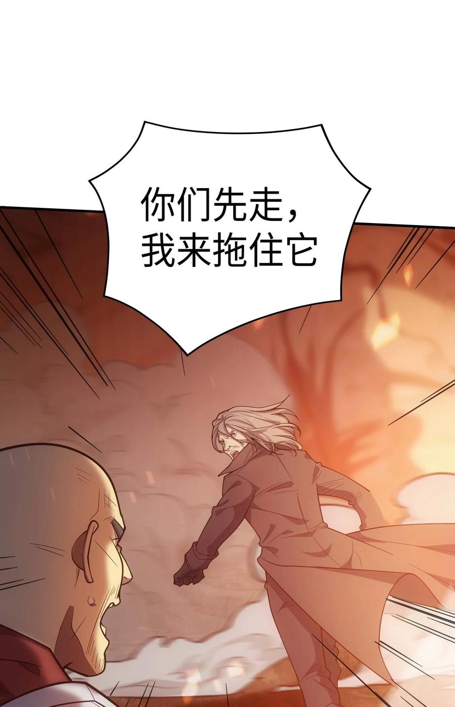 《转生为战斗种族的我，想过悠闲生活》76 魔兽 第68页