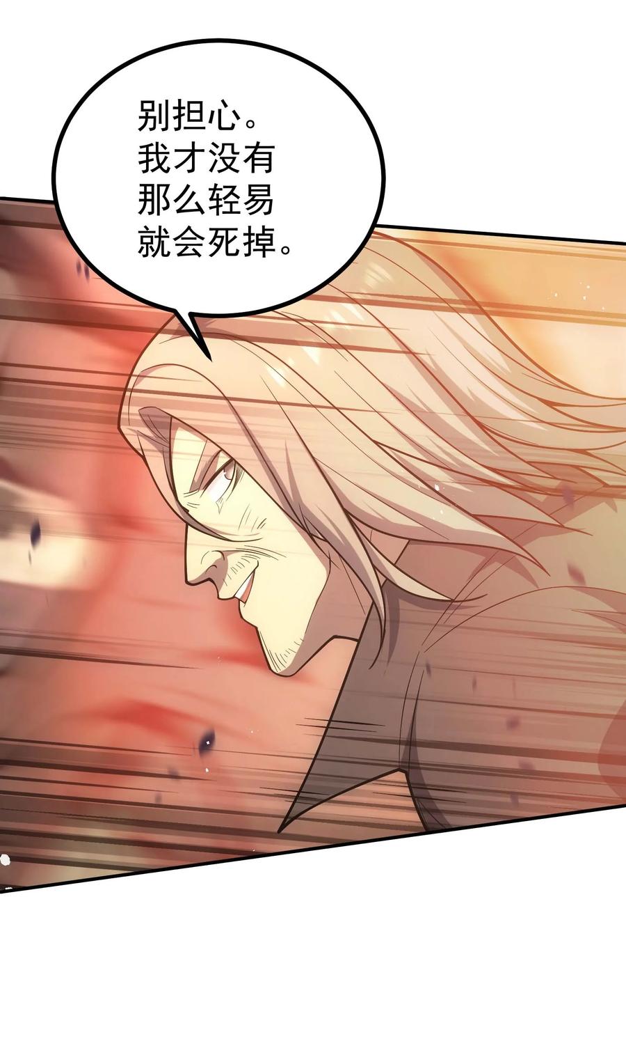 《转生为战斗种族的我，想过悠闲生活》76 魔兽 第70页