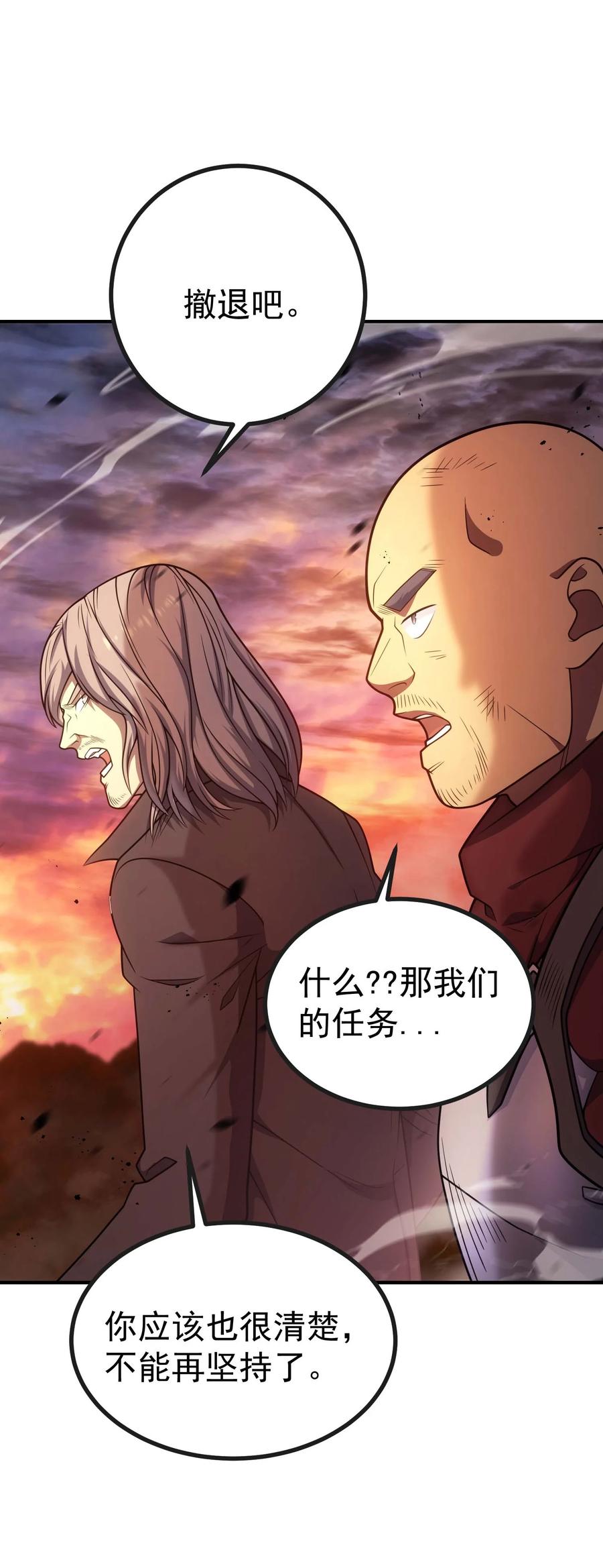 《转生为战斗种族的我，想过悠闲生活》76 魔兽 第52页