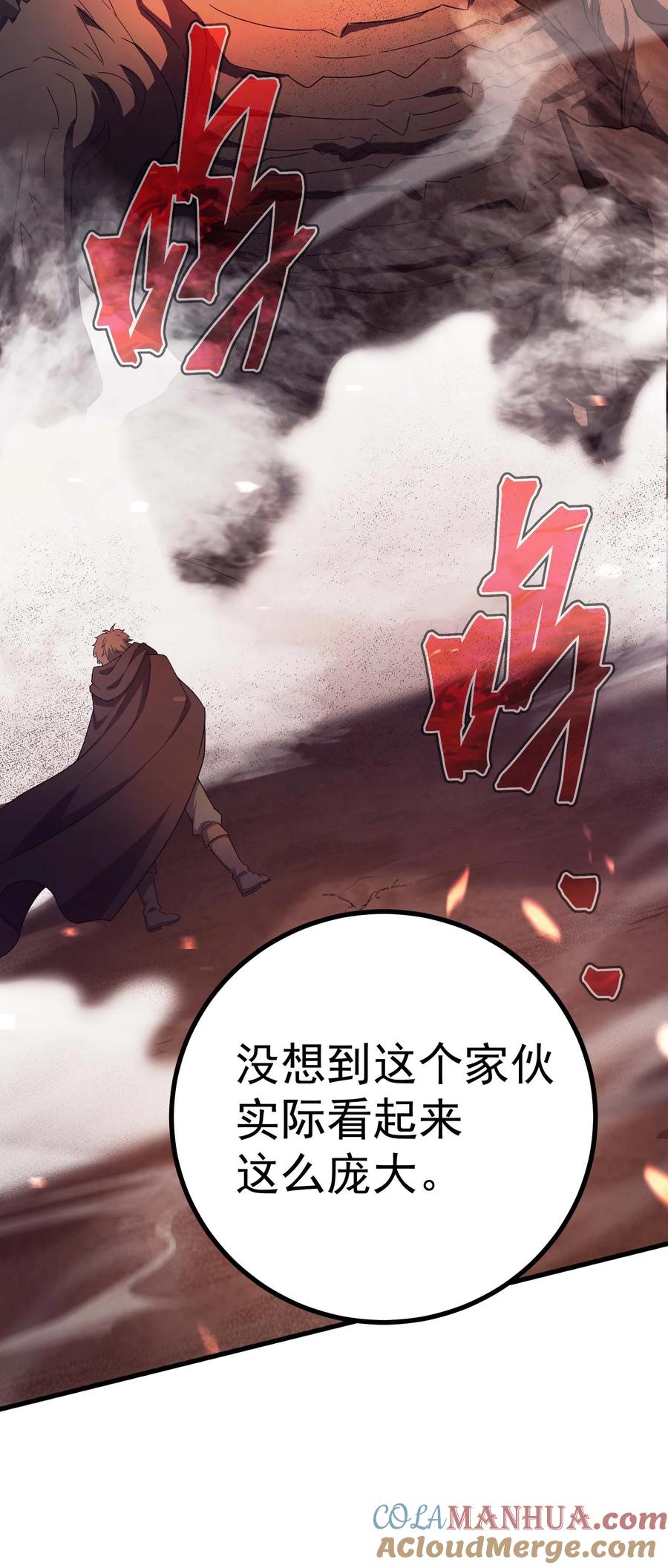 《转生为战斗种族的我，想过悠闲生活》77 作战 第17页
